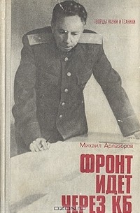 Фронт идет через КБ