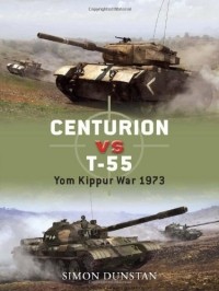 Саймон Данстен - Centurion vs T-55: Yom Kippur War 1973
