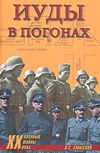 Иуды в погонах