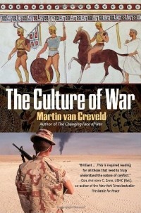 Мартин ван Кревельд - The Culture of War