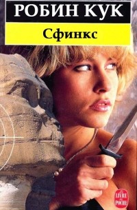 Сфинкс