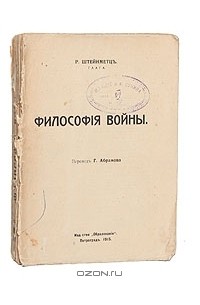 Философия войны