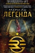 Мари Лу - Легенда