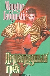 Первородный грех
