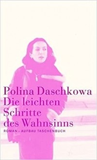 Полина Дашкова - Die leichten Schritte des Wahnsinns