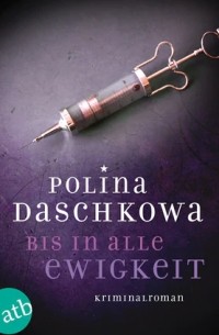 Полина Дашкова - Bis in alle Ewigkeit
