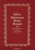Льюис Кэрролл - Приключение Алисы под землей (сборник)