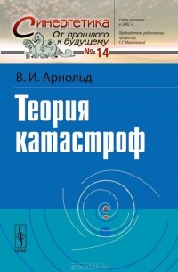 Теория катастроф