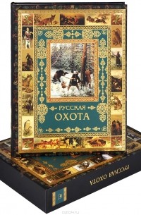 Русская охота