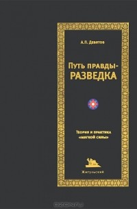 Лучшие Книги Андрея Петровича Девятова