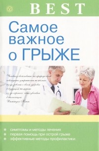 В. Н. Амосов - Самое важное о грыже