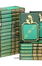Лев Николаевич Толстой - Собрание сочинений в 20-ти томах (комплект) (сборник)