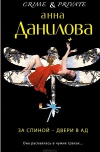 За спиной — двери в ад