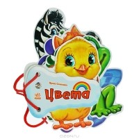 Ирина Солнышко - Цвета