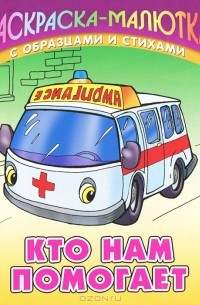 Сергей Кузьмин - Кто нам помогает