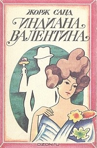 Индиана. Валентина