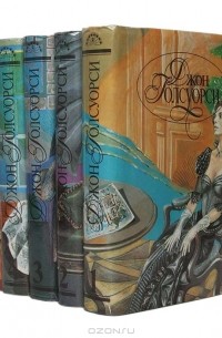Джон Голсуорси - Сага о Форсайтах (комплект из 5 книг) (сборник)