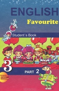  - English Favourite 3: Student's Book: Part 2 / Английский язык. 3 класс. В 2 частях. Часть 2
