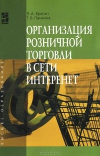  - Организация розничной торговли в сети Интернет