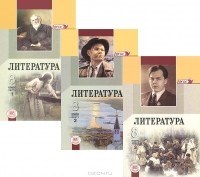 Геннадий Беленький - Литература. 8 класс. В 3 частях (комплект)