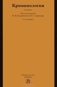 Криминология