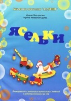  - Ясельки (+ 2 CD)