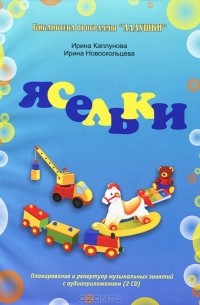  - Ясельки (+ 2 CD)