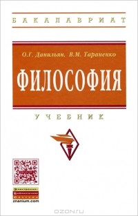  - Философия