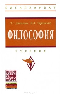  - Философия