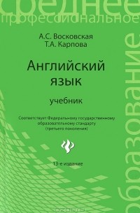 Английский язык