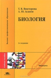  - Биология