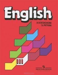  - English 3 / Английский язык. 3 класс