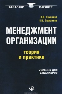  - Менеджмент организации. Теория и практика