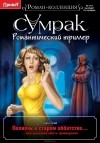Лара Грей - Полночь в старом аббатстве