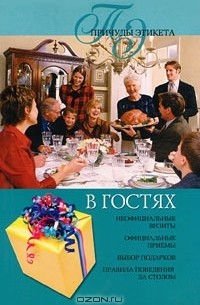 И. Н. Некрасова - В гостях