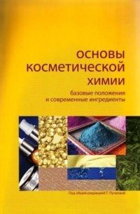 Косметическая химия презентация