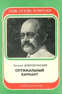 Оптимальный вариант