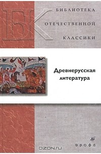 Древнерусская литература