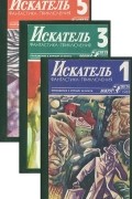 Искатель. 1988 (годовой комплект из 6 книг)