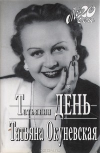 Татьянин день