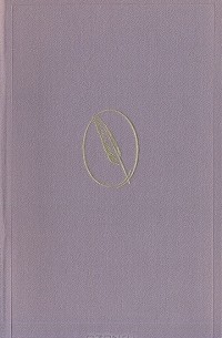 Дмитрий Алексеев - М. Ю. Лермонтов в воспоминаниях современников