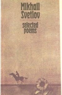 Mikhail Svetlov - Selected poems