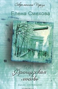 Французская любовь