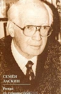 Роман со странностями