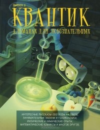  - Квантик. Альманах для любознательных, №2, 2013