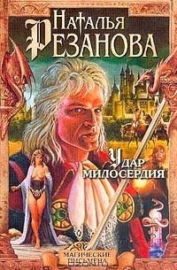 Удар милосердия