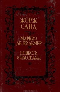 Маркиз де Вильмер