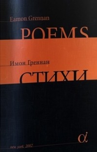 Имон Греннан - Стихи / Poems