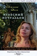 Светлана Дион - Небесный почтальон (+ CD)