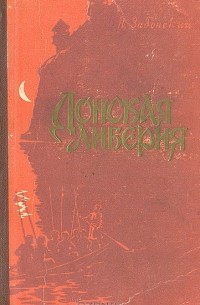 Донская либерия